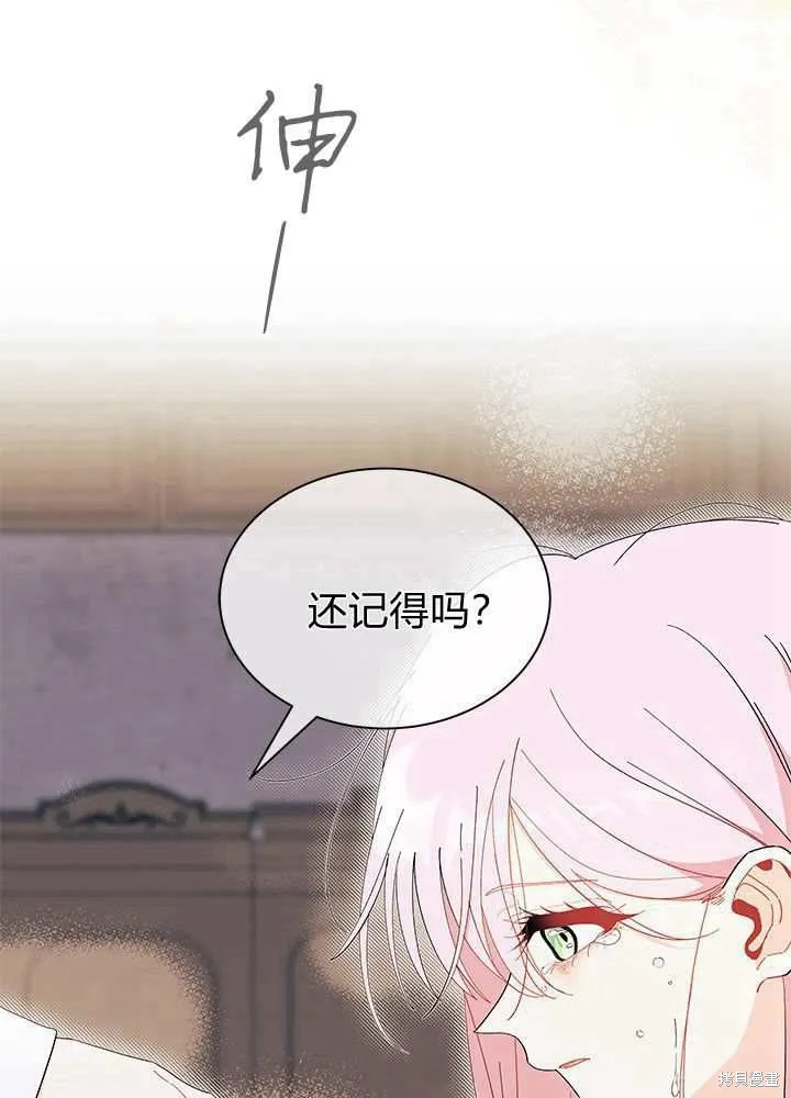 我不想当鹊桥,第56话,第97张
