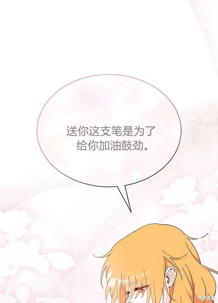 我不想当鹊桥,第56话,第99张