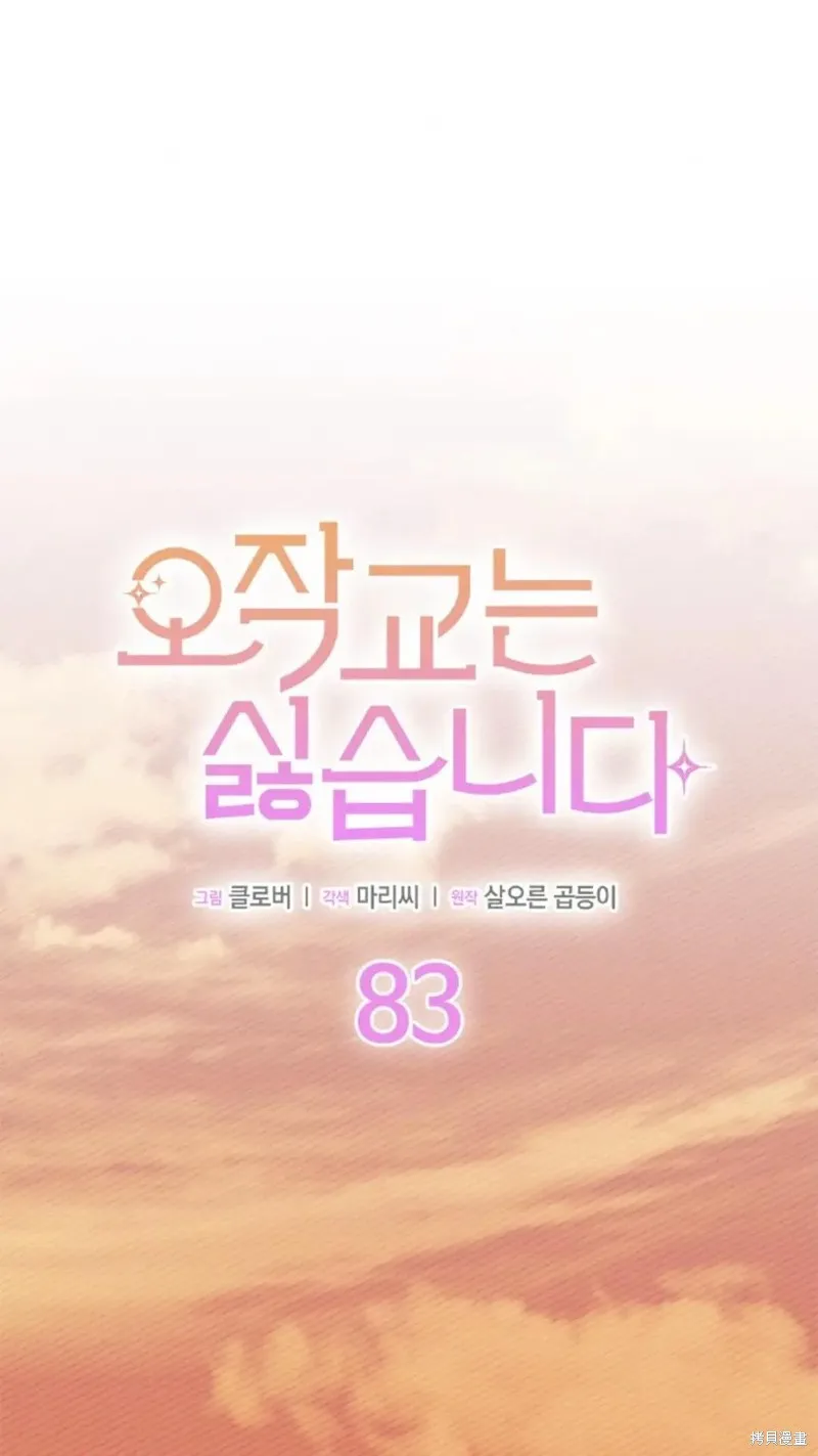我不想当鹊桥,第83话,第1张