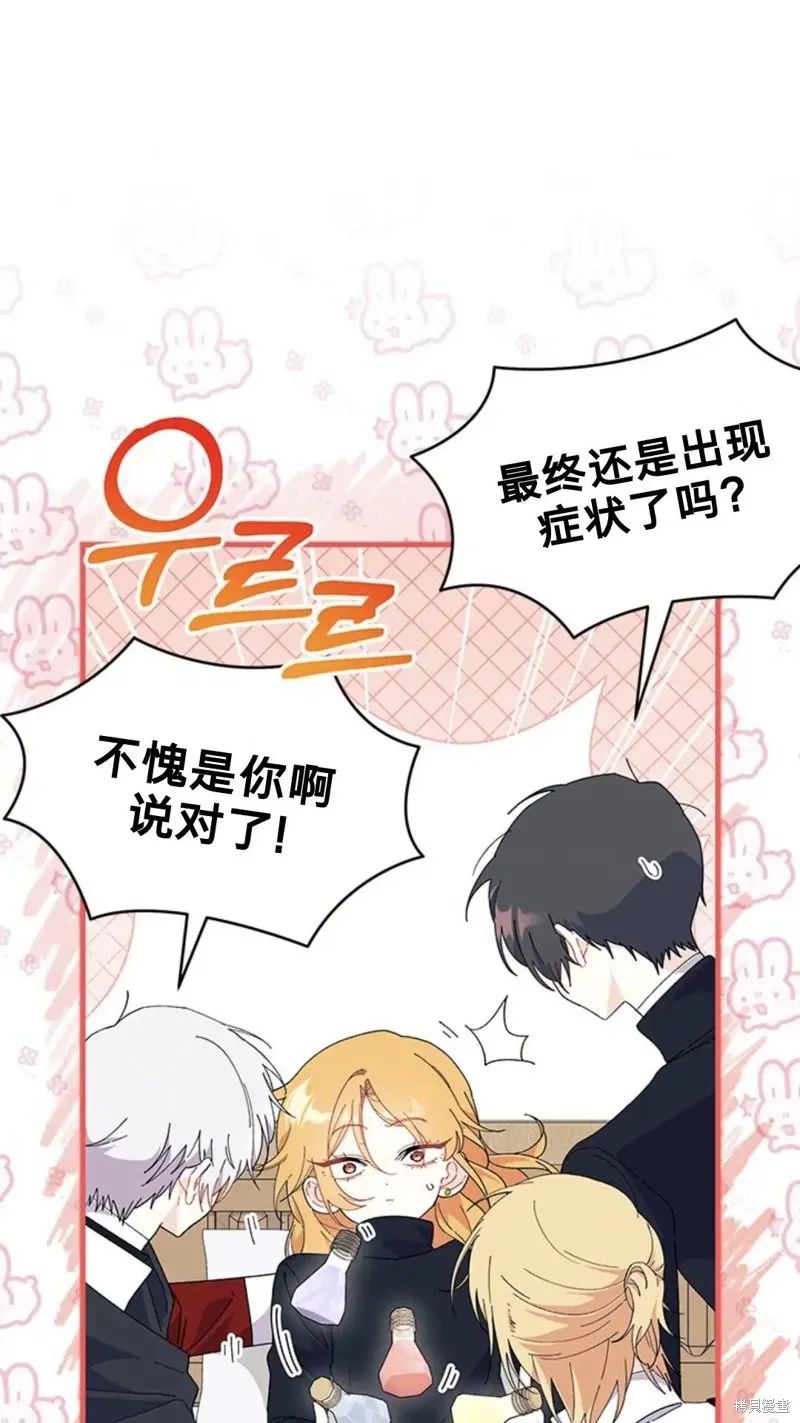 我不想当鹊桥,第83话,第10张