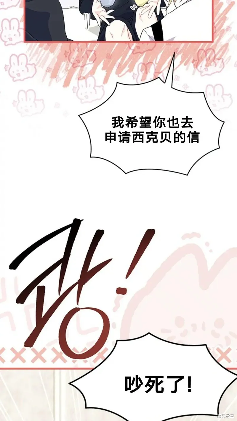 我不想当鹊桥,第83话,第11张