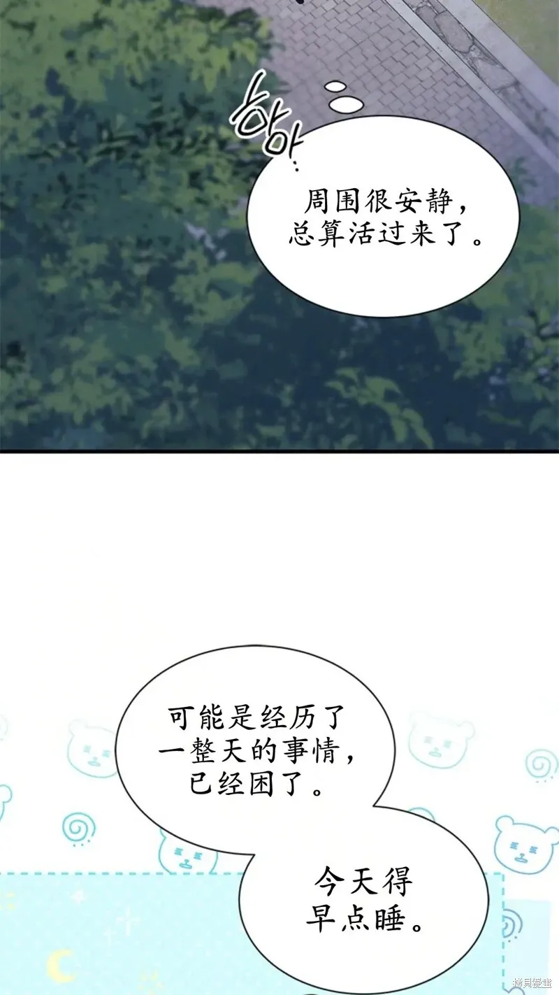 我不想当鹊桥,第83话,第16张
