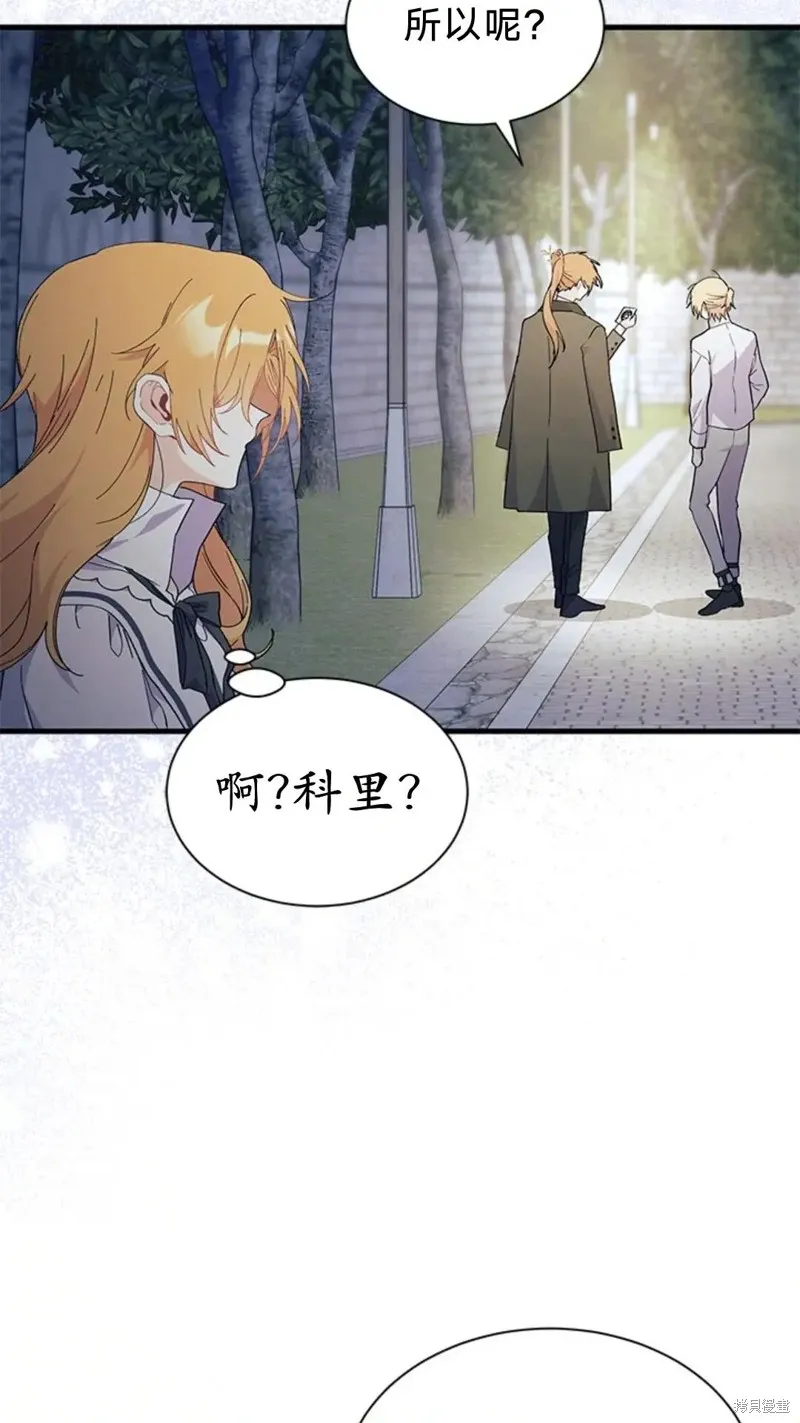 我不想当鹊桥,第83话,第18张