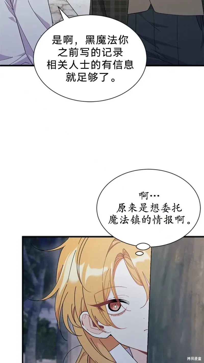 我不想当鹊桥,第83话,第20张