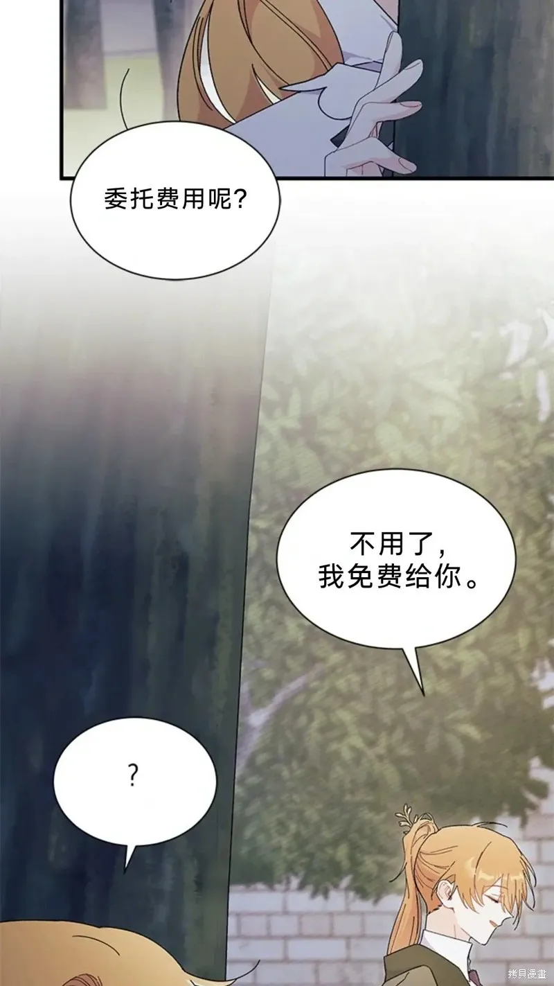 我不想当鹊桥,第83话,第21张