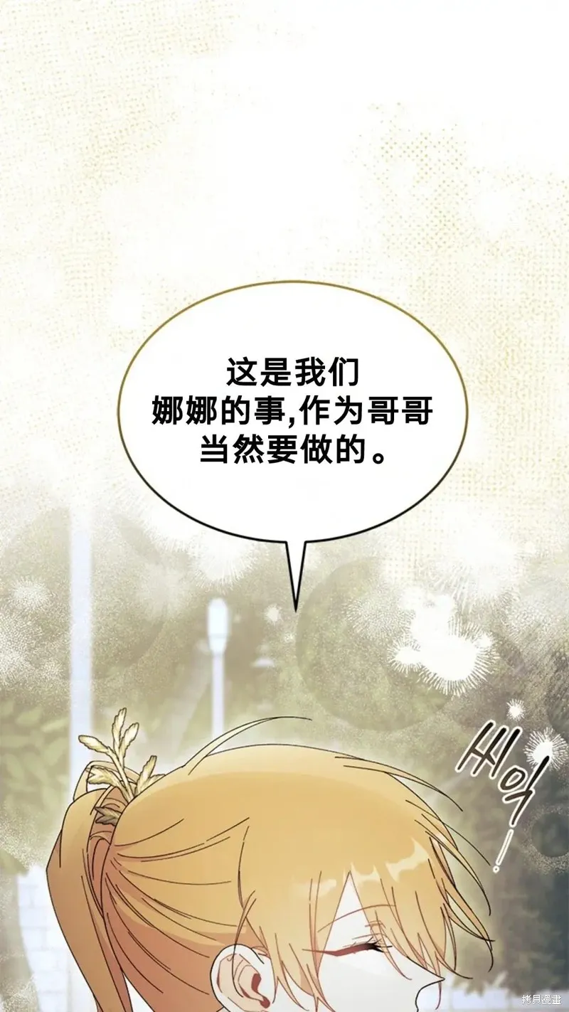 我不想当鹊桥,第83话,第23张