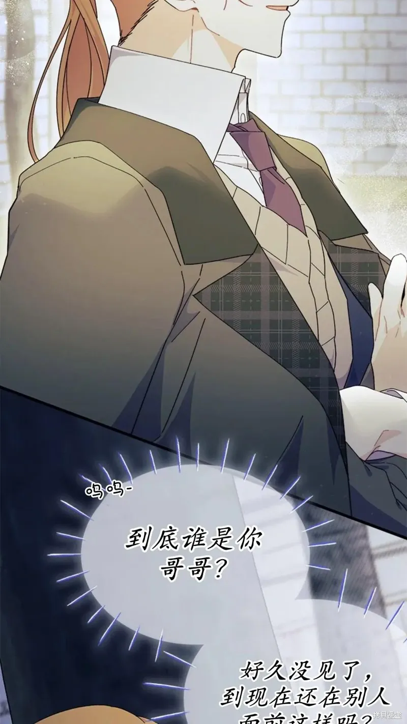 我不想当鹊桥,第83话,第24张