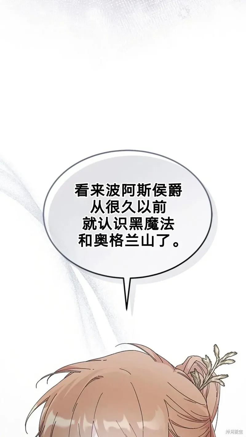 我不想当鹊桥,第83话,第27张