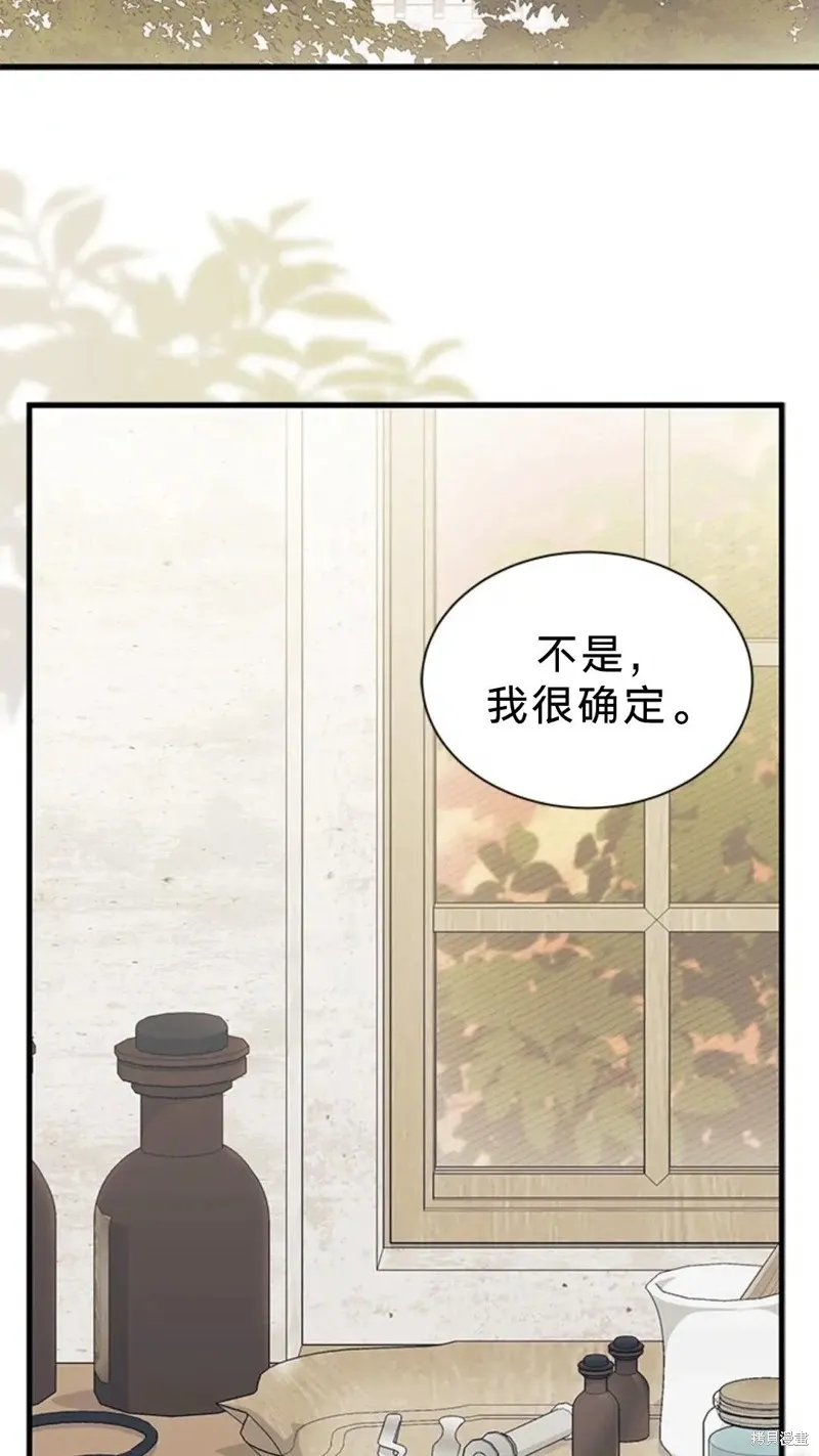 我不想当鹊桥,第83话,第3张