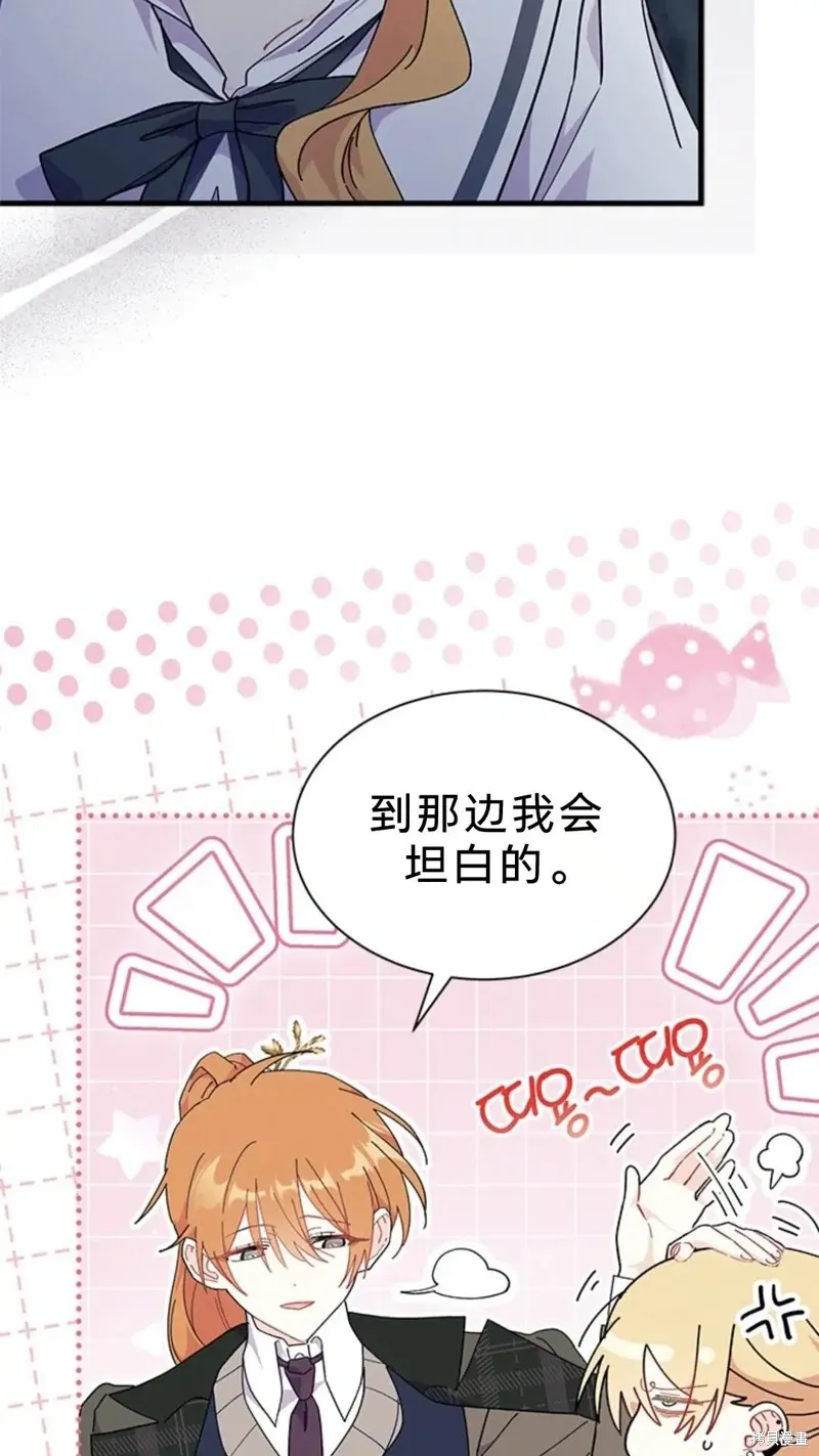 我不想当鹊桥,第83话,第31张