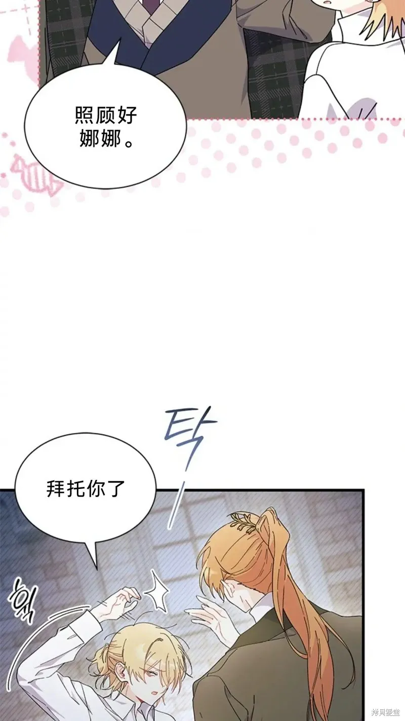 我不想当鹊桥,第83话,第32张