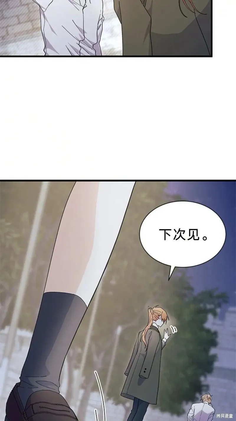 我不想当鹊桥,第83话,第33张