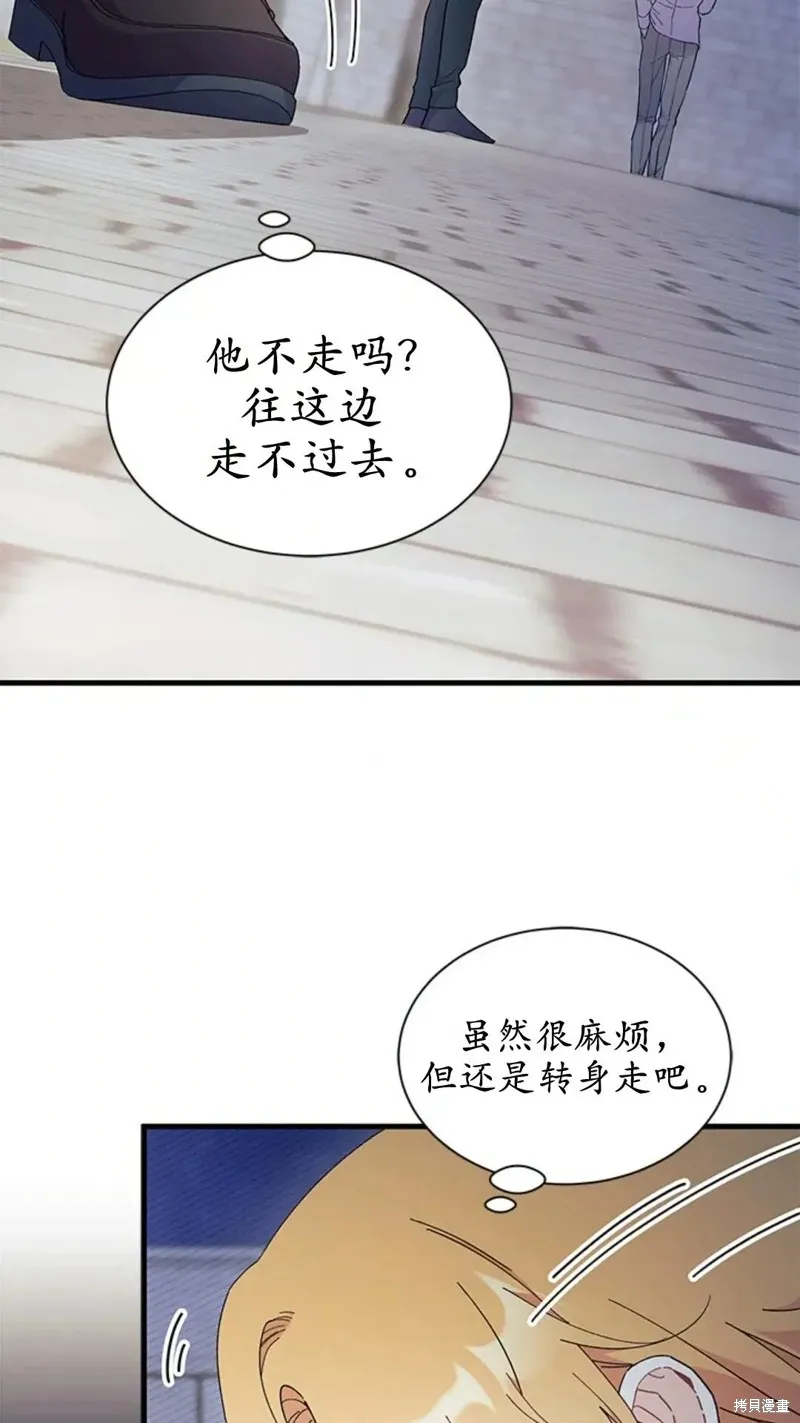 我不想当鹊桥,第83话,第34张
