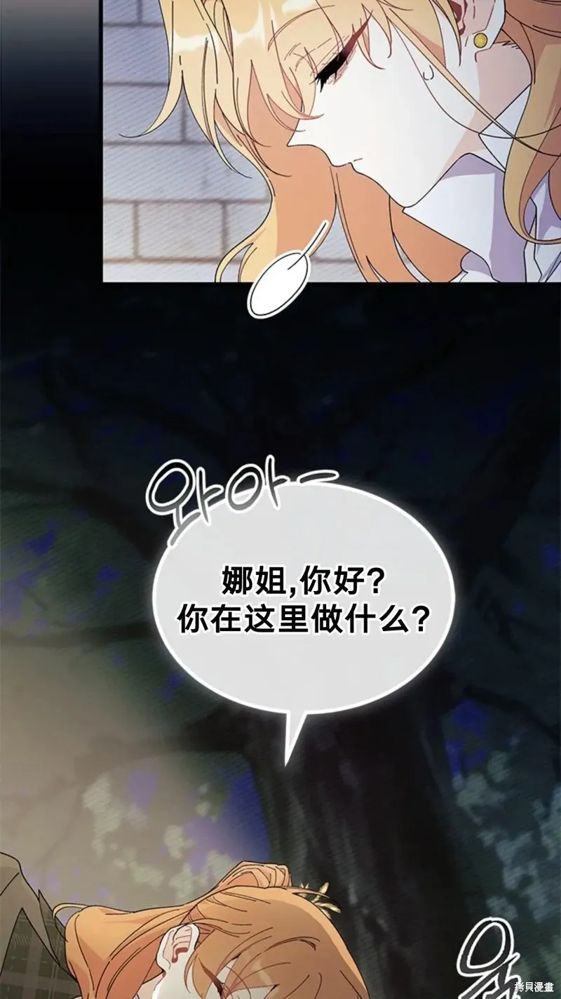 我不想当鹊桥,第83话,第35张