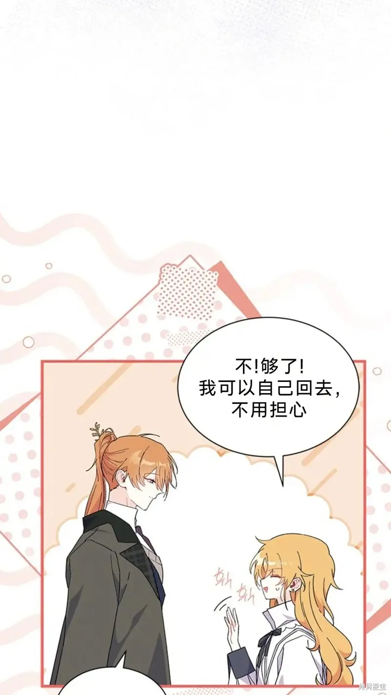 我不想当鹊桥,第83话,第39张
