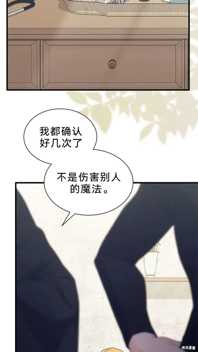 我不想当鹊桥,第83话,第4张