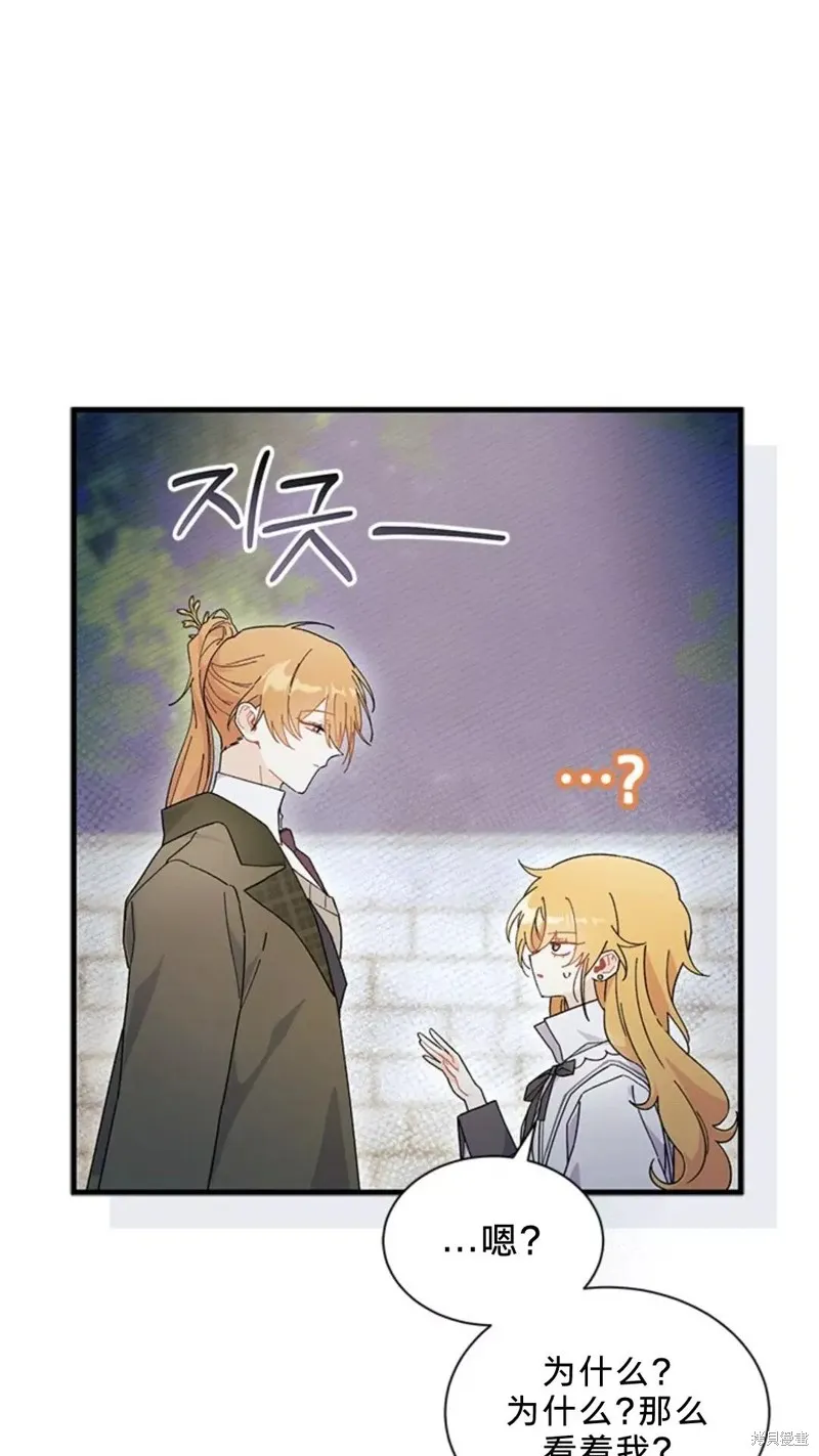 我不想当鹊桥,第83话,第41张