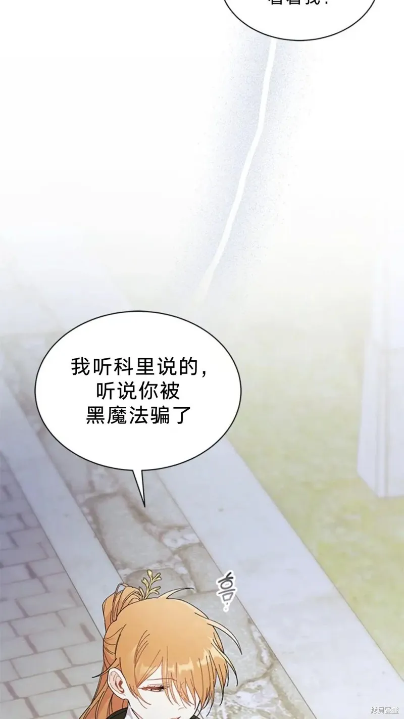 我不想当鹊桥,第83话,第42张