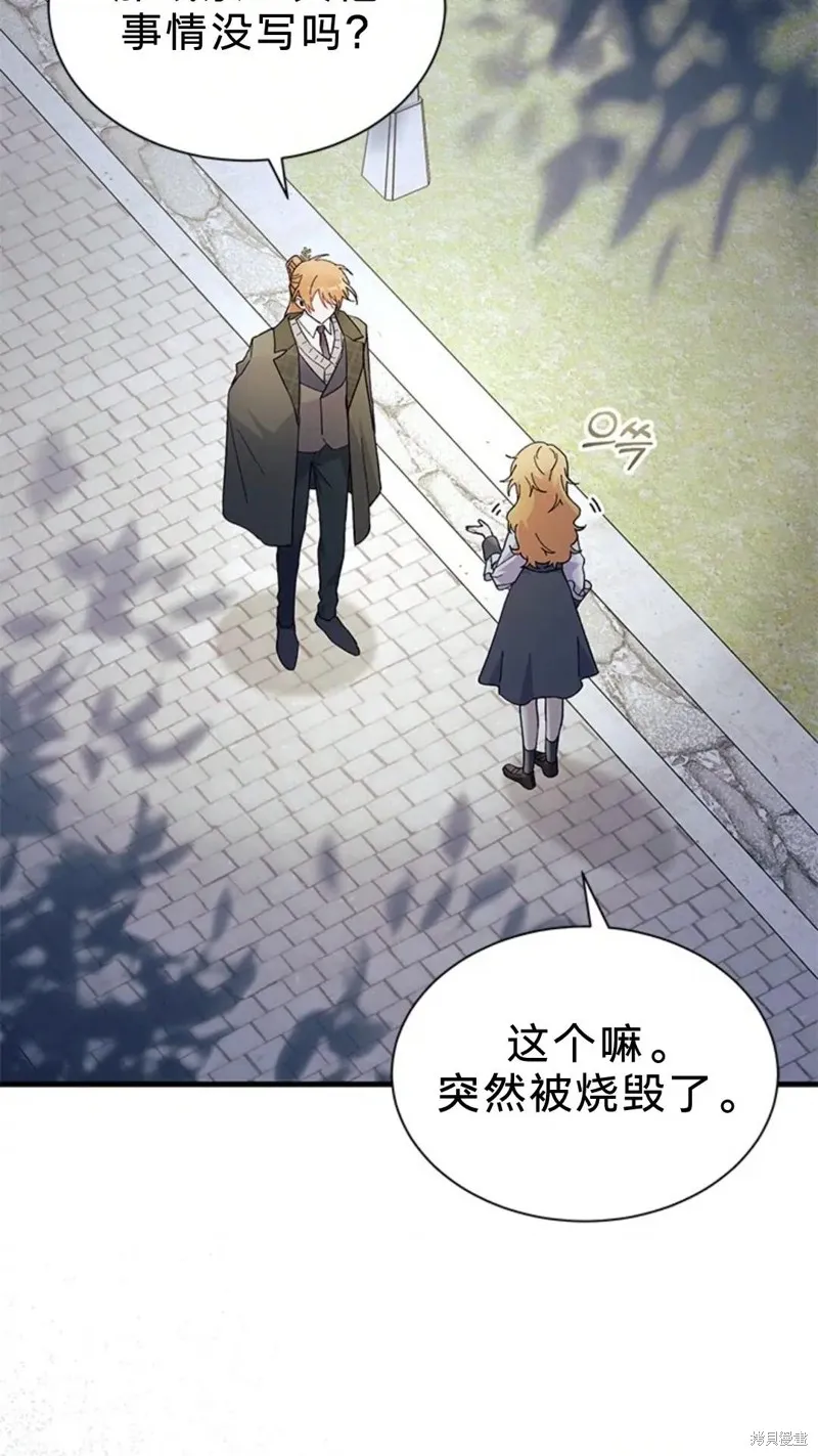 我不想当鹊桥,第83话,第44张
