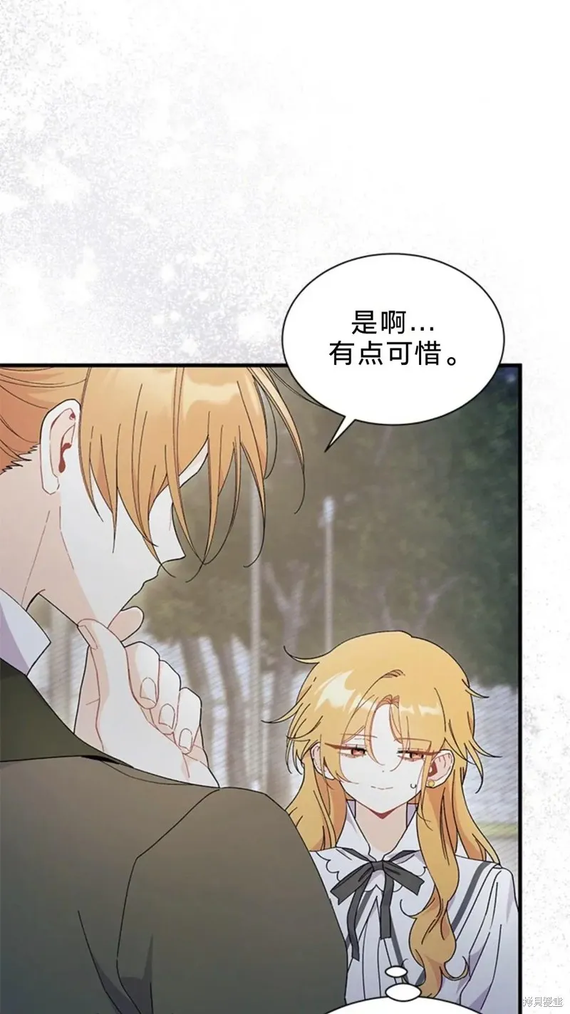 我不想当鹊桥,第83话,第45张