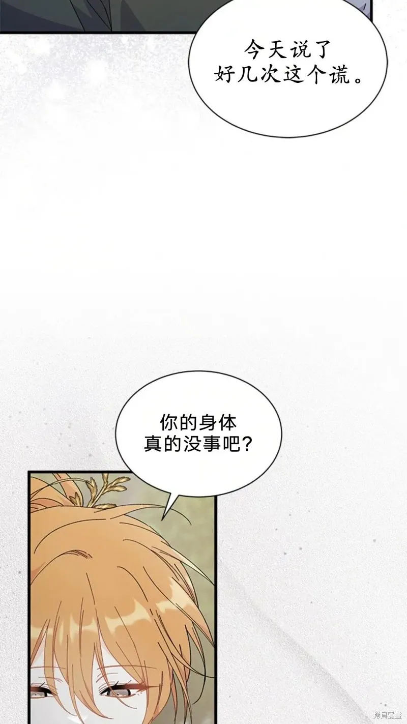 我不想当鹊桥,第83话,第46张