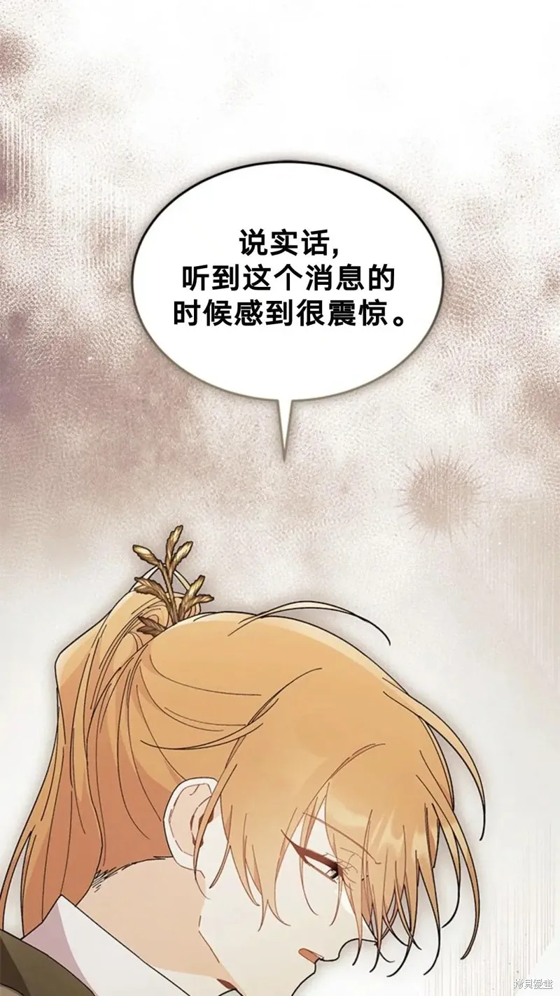 我不想当鹊桥,第83话,第49张