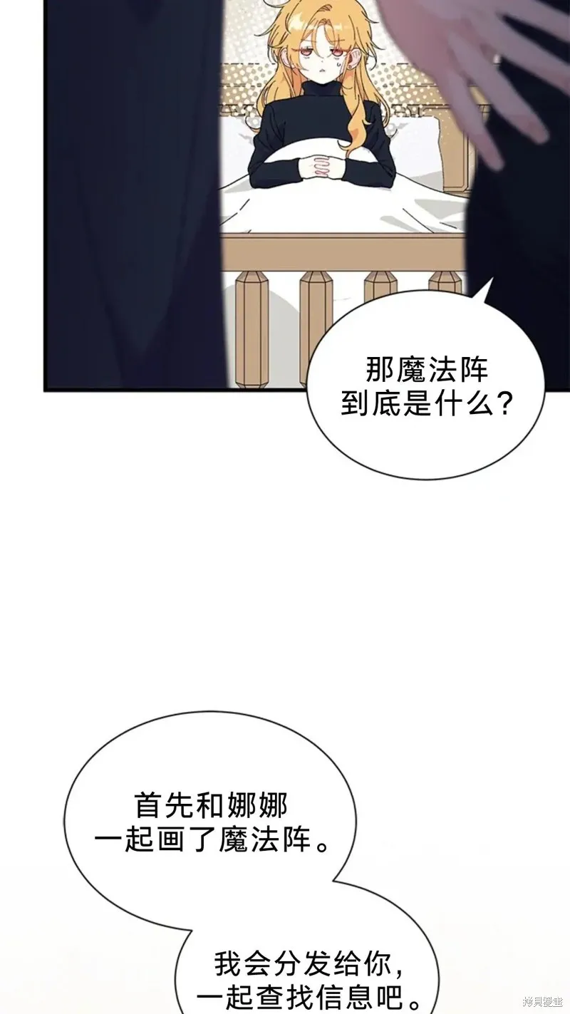 我不想当鹊桥,第83话,第5张
