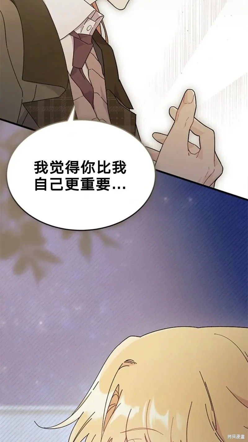 我不想当鹊桥,第83话,第50张