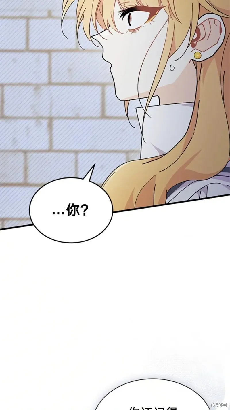 我不想当鹊桥,第83话,第51张