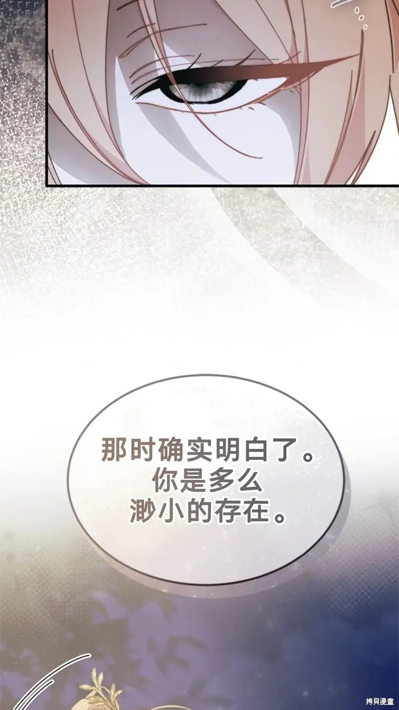 我不想当鹊桥,第83话,第55张