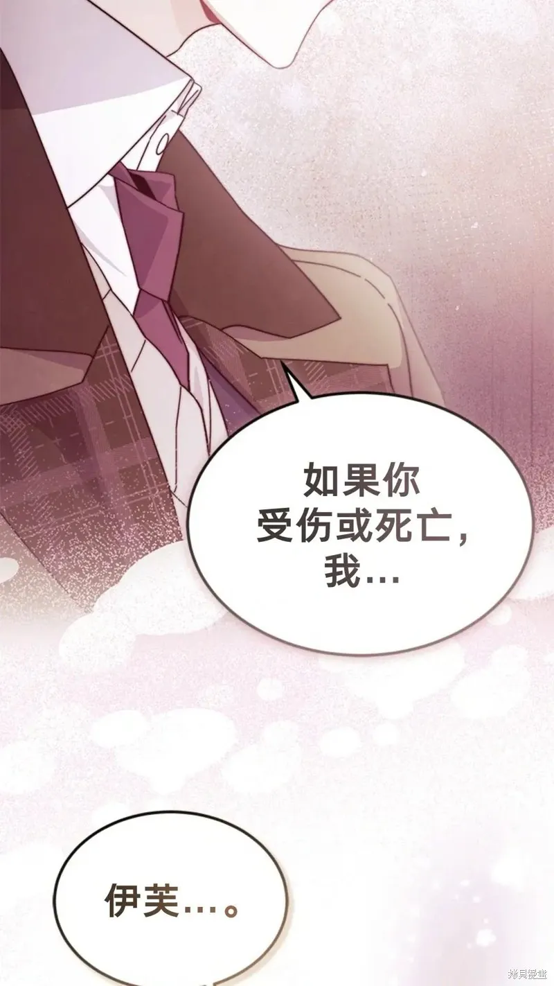 我不想当鹊桥,第83话,第59张