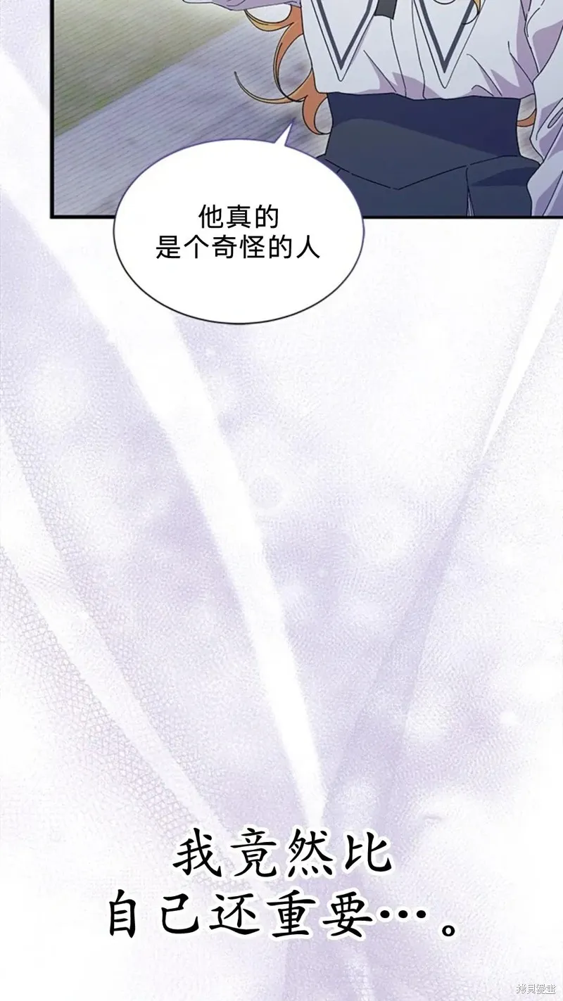 我不想当鹊桥,第83话,第66张