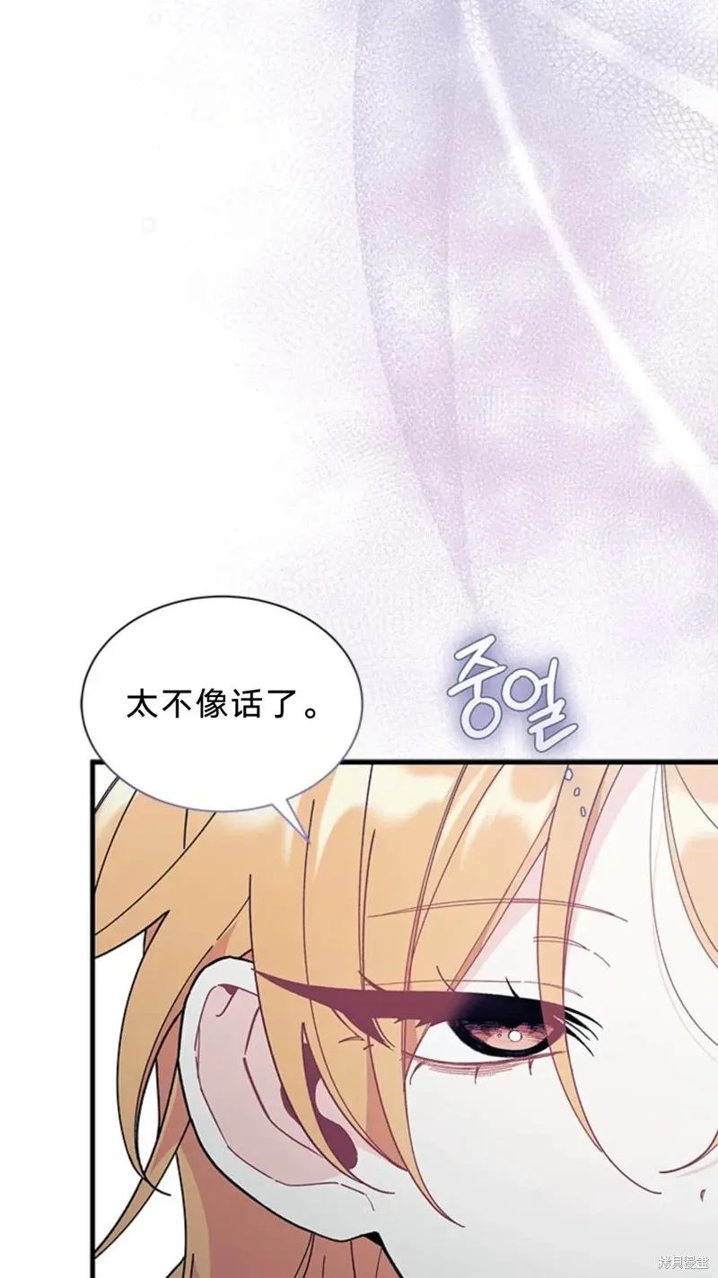 我不想当鹊桥,第83话,第67张