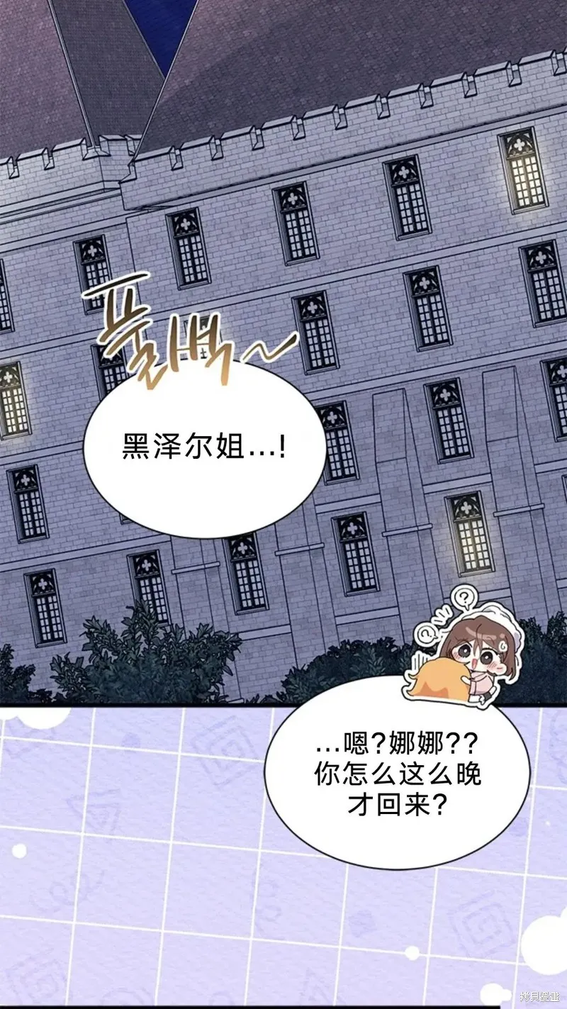 我不想当鹊桥,第83话,第69张