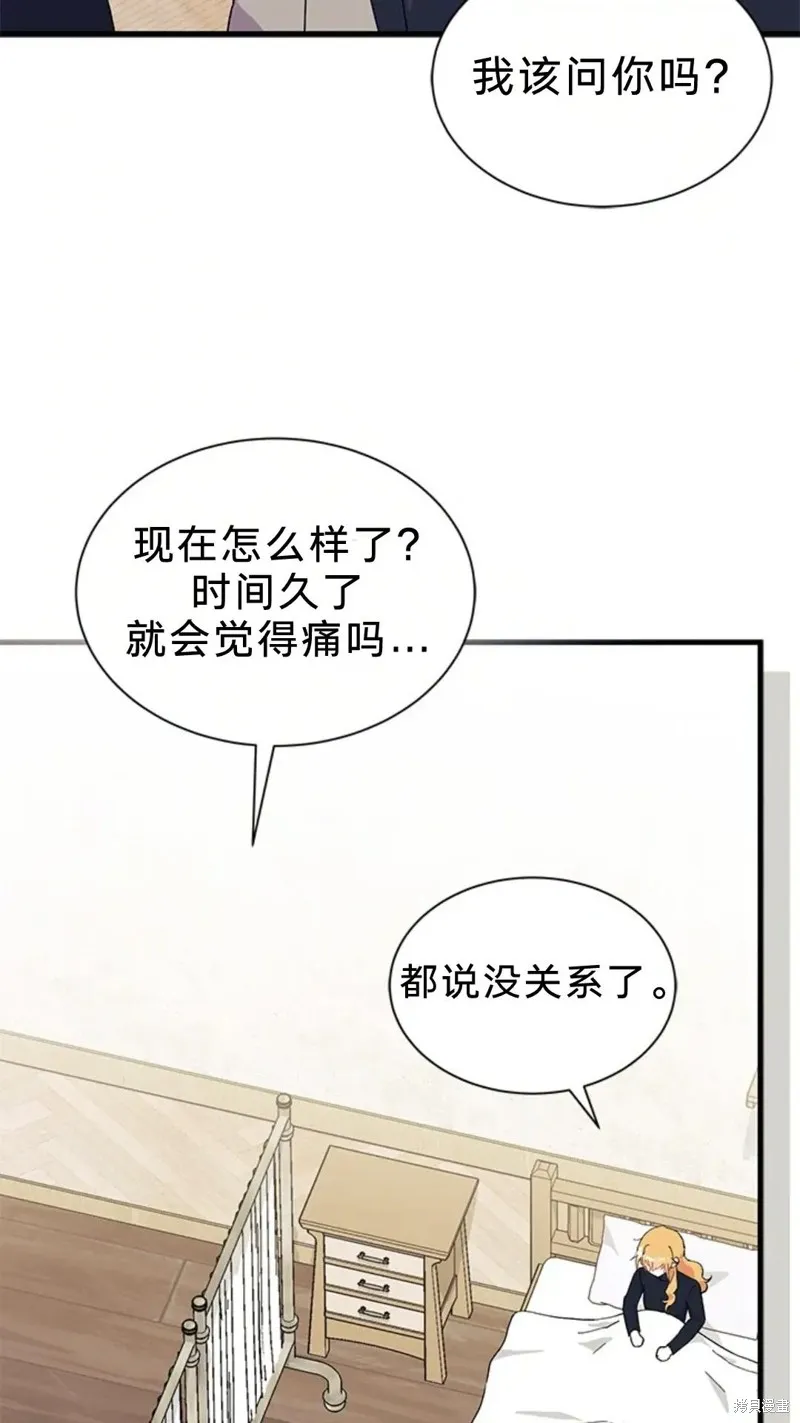 我不想当鹊桥,第83话,第7张