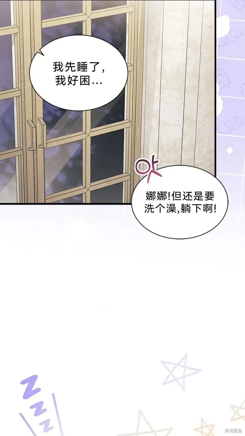 我不想当鹊桥,第83话,第70张