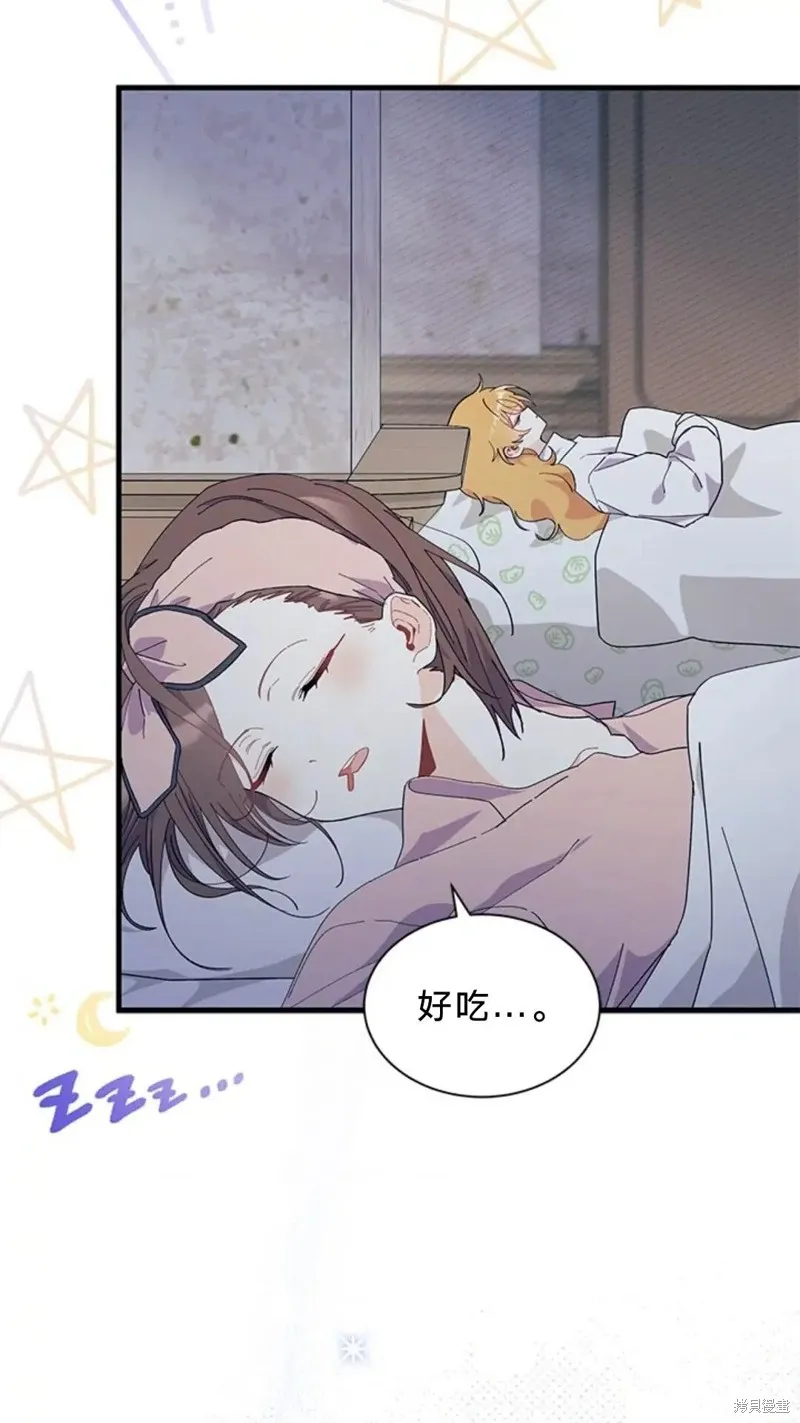 我不想当鹊桥,第83话,第71张