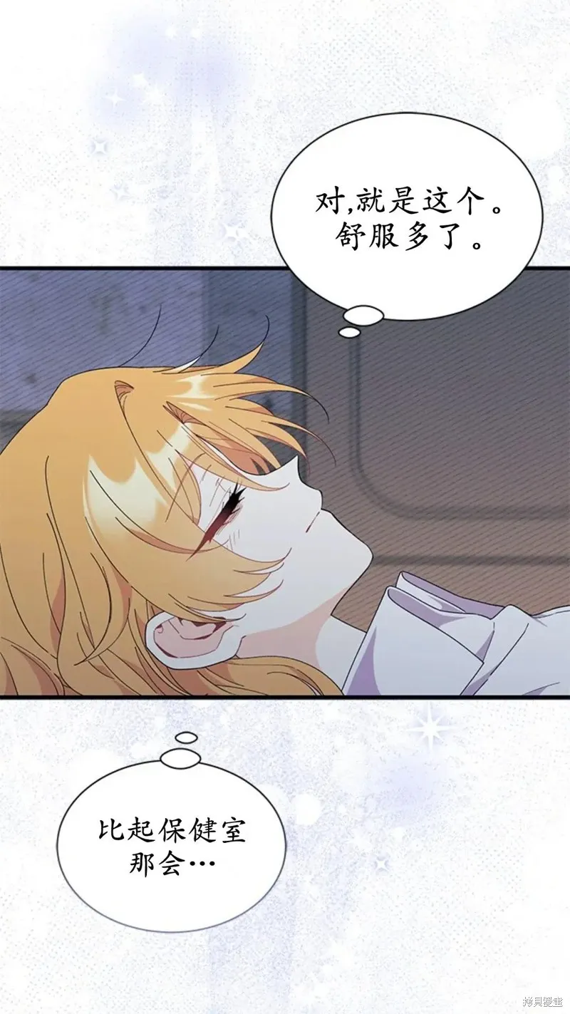 我不想当鹊桥,第83话,第72张