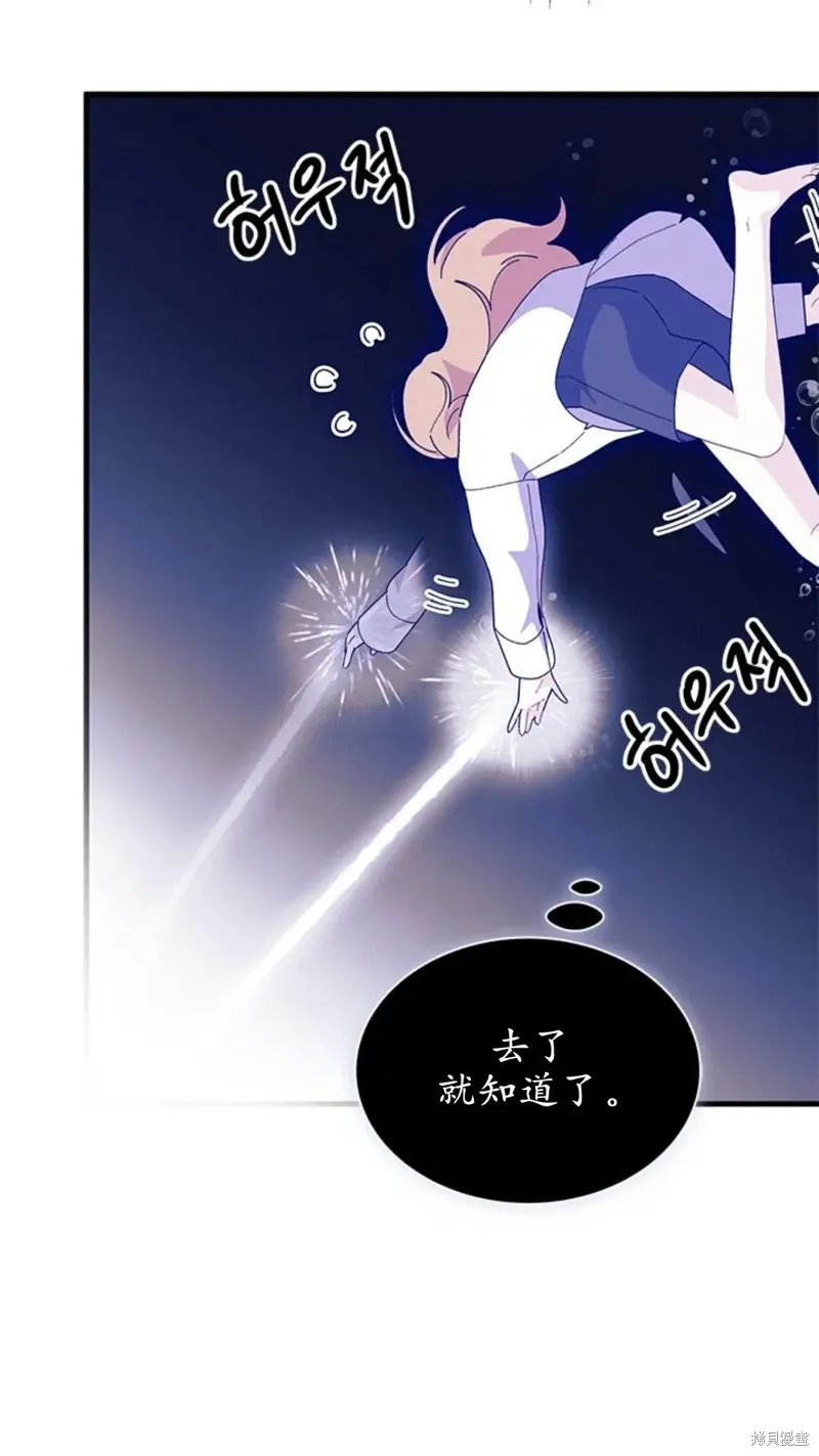 我不想当鹊桥,第83话,第85张