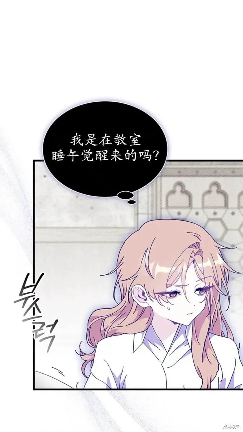 我不想当鹊桥,第83话,第90张
