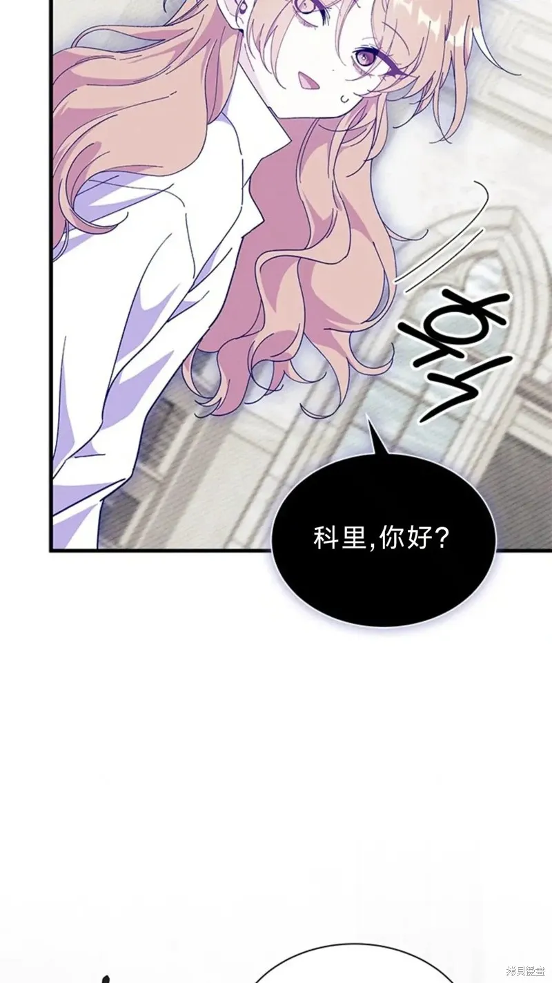 我不想当鹊桥,第83话,第93张