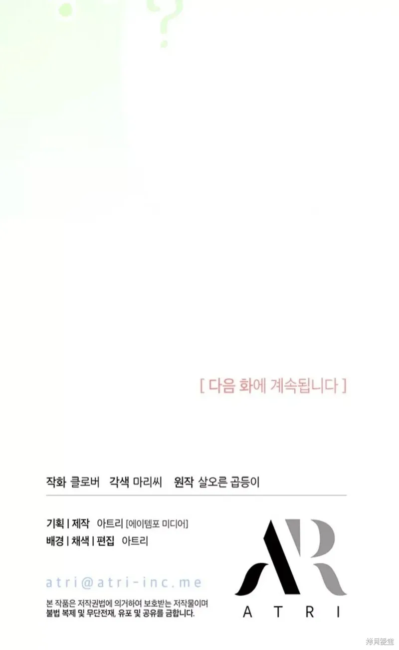 我不想当鹊桥,第83话,第96张