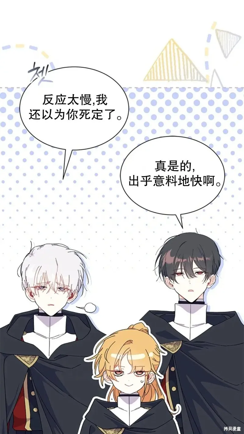 我不想当鹊桥,第82话,第13张