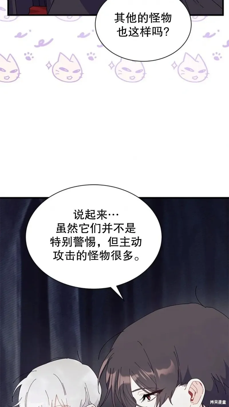 我不想当鹊桥,第82话,第24张
