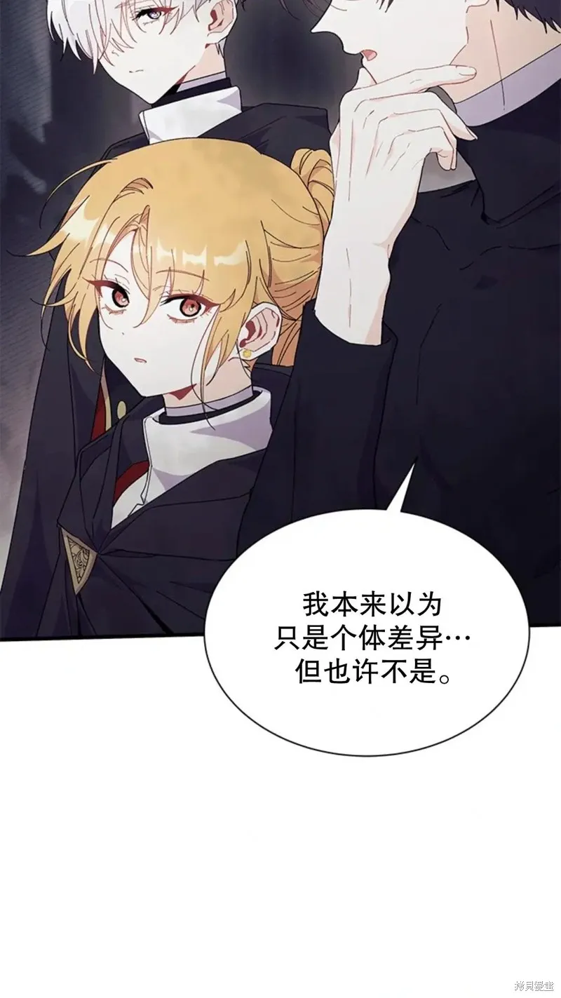 我不想当鹊桥,第82话,第25张