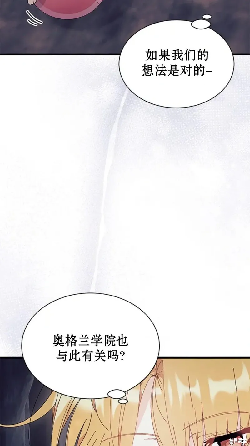 我不想当鹊桥,第82话,第32张
