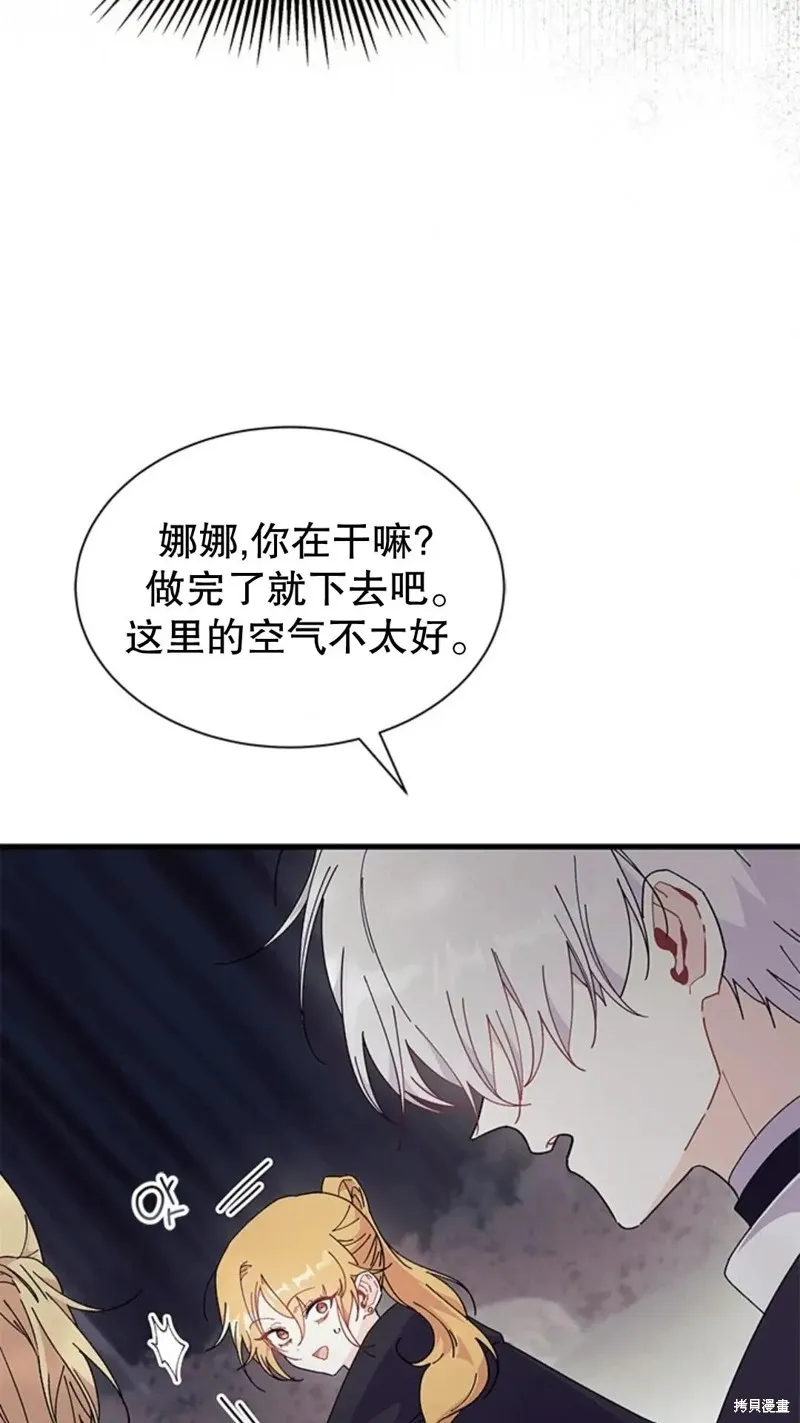 我不想当鹊桥,第82话,第38张