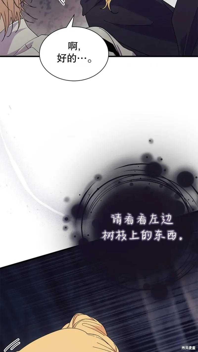 我不想当鹊桥,第82话,第39张