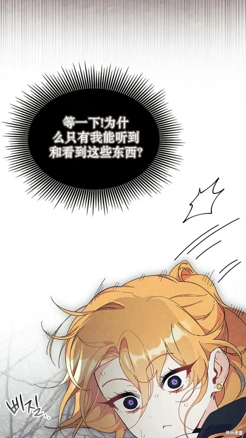 我不想当鹊桥,第82话,第42张