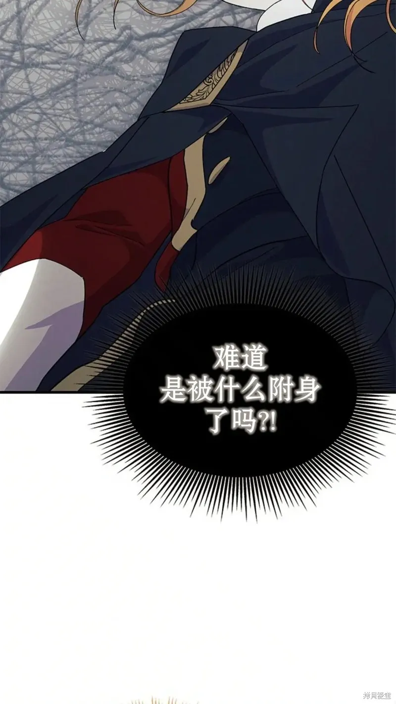 我不想当鹊桥,第82话,第43张